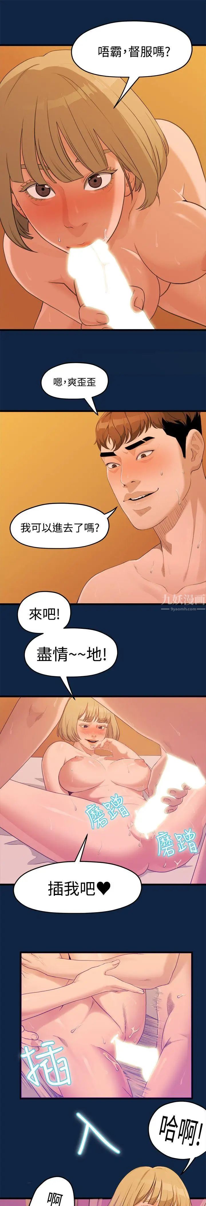 我们的非常关係第3话-虽然说起来不太好