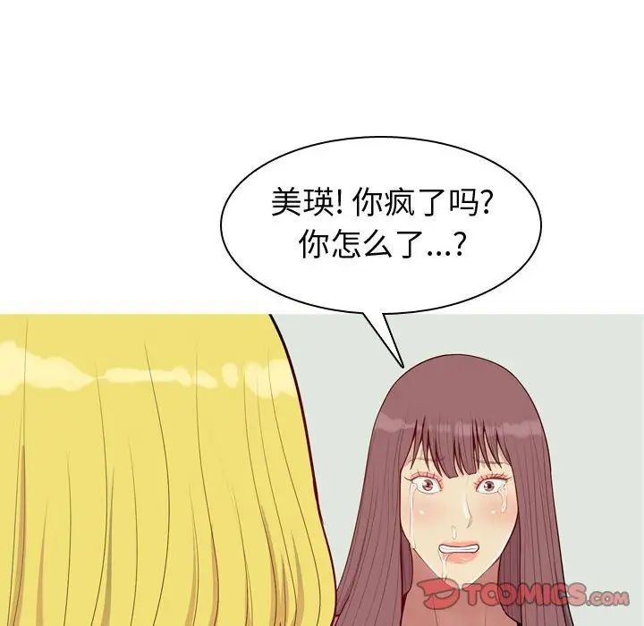 恋爱前奏曲：归来第51话