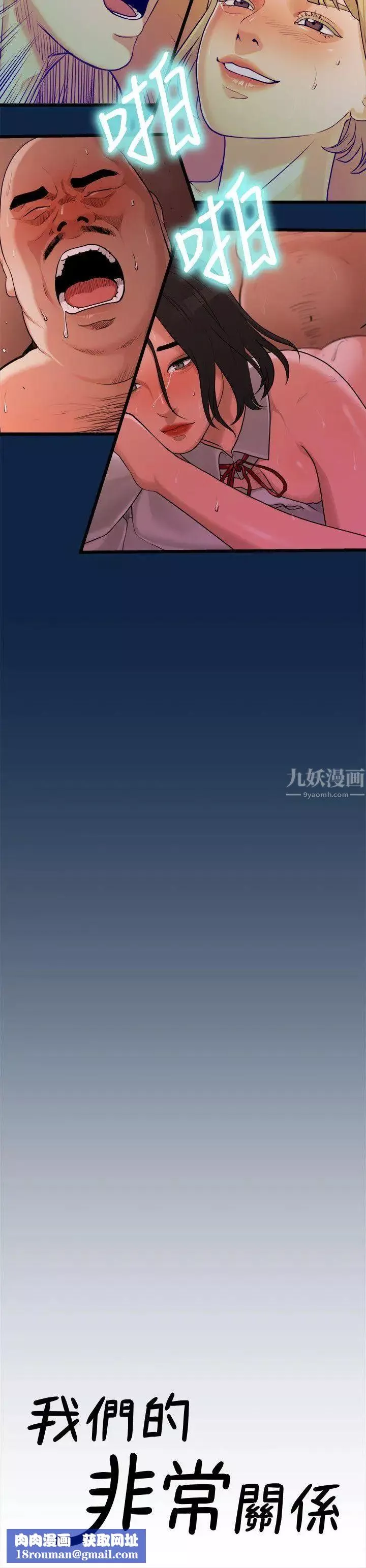 我們的非常關係第3話-雖然說起來不太好