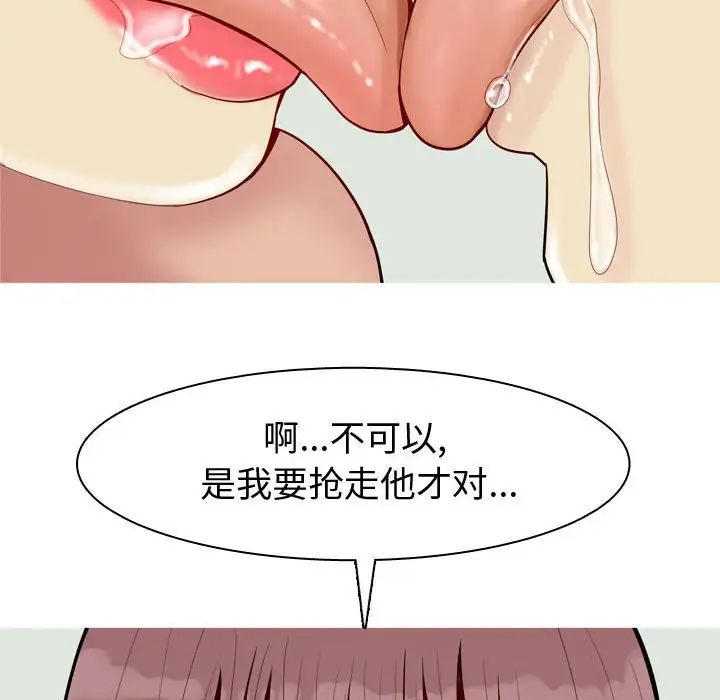 恋爱前奏曲：归来第51话