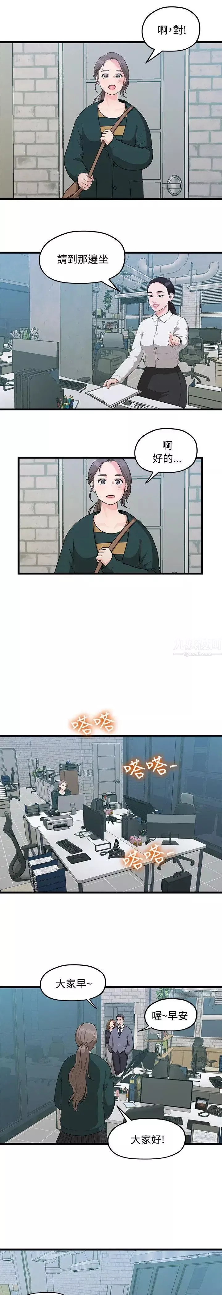 我們的非常關係第3話-雖然說起來不太好