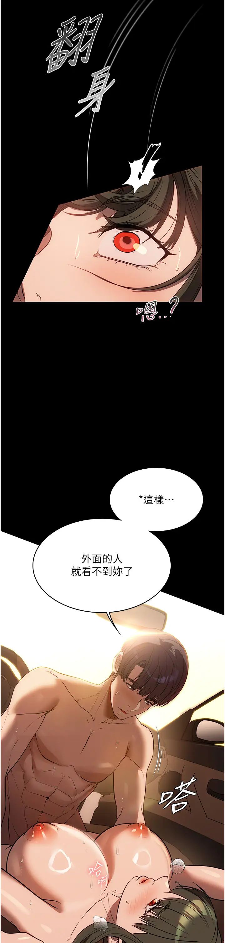 家政婦小姐姐第51話-淫亂的占有慾