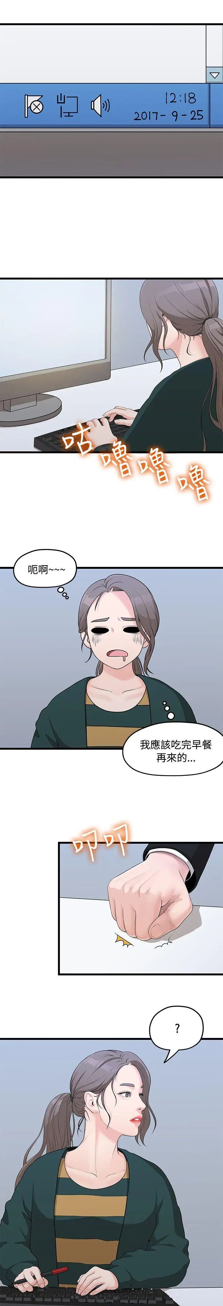 我们的非常关係第3话-虽然说起来不太好