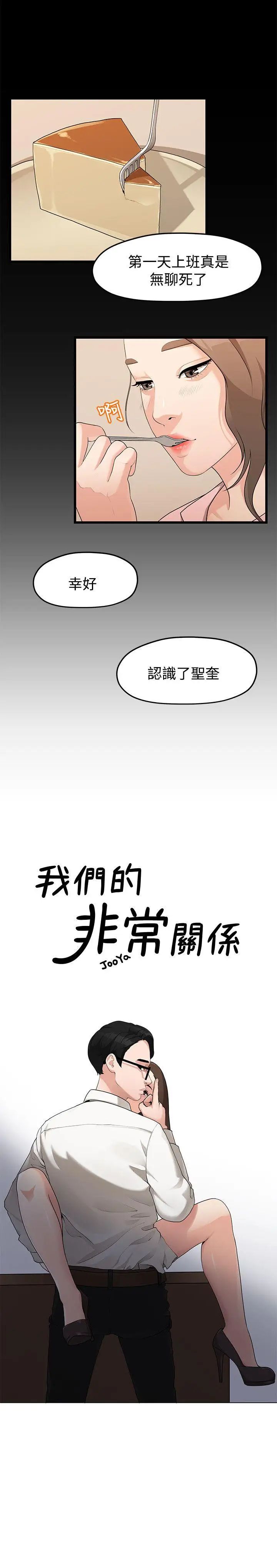 我们的非常关係第4话-你和我