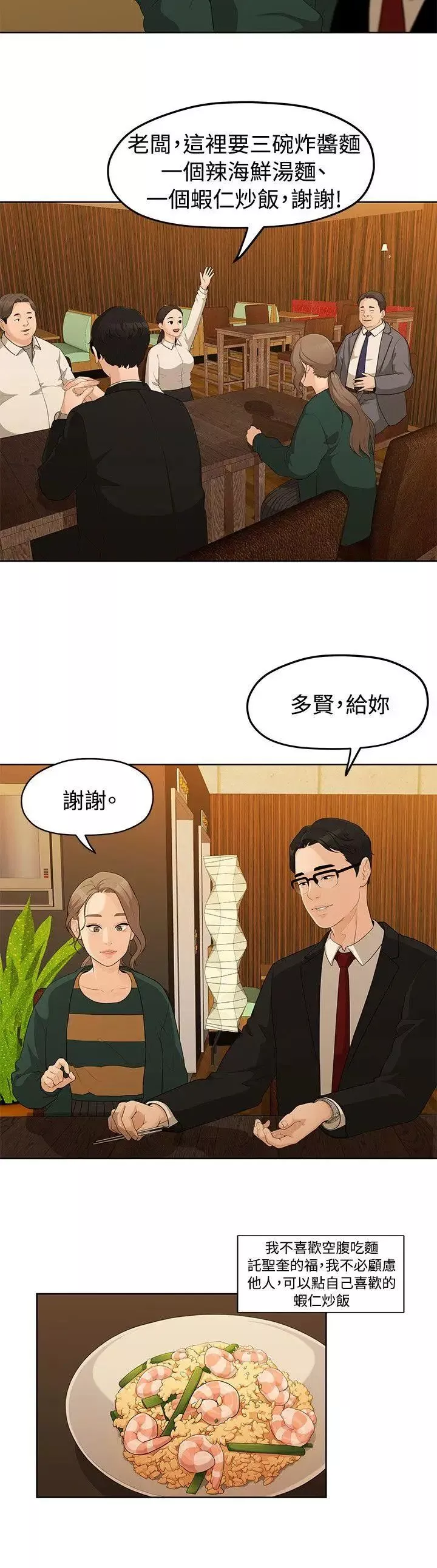 我們的非常關係第4話-你和我