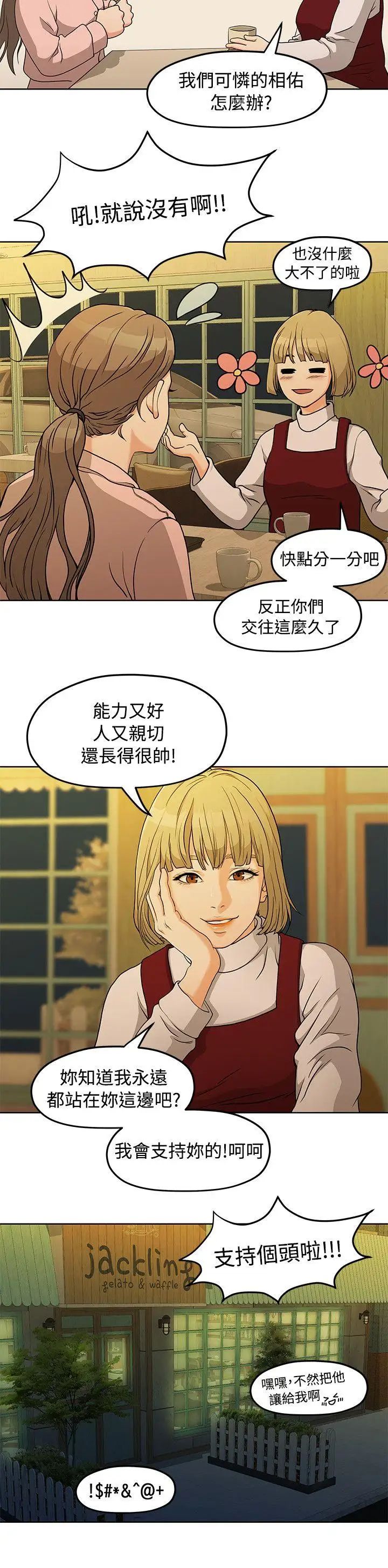 我们的非常关係第4话-你和我