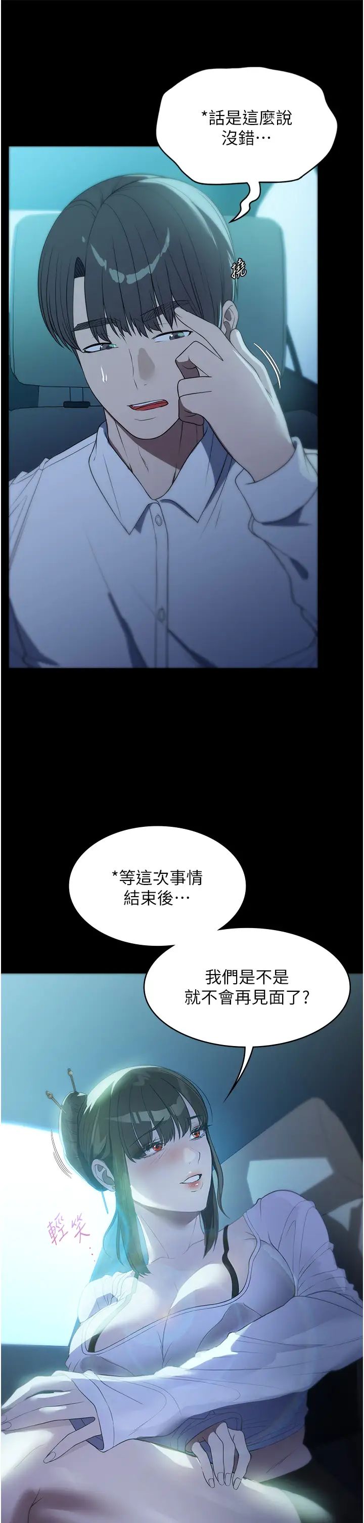 家政妇小姐姐第52话-好想一直做下去!