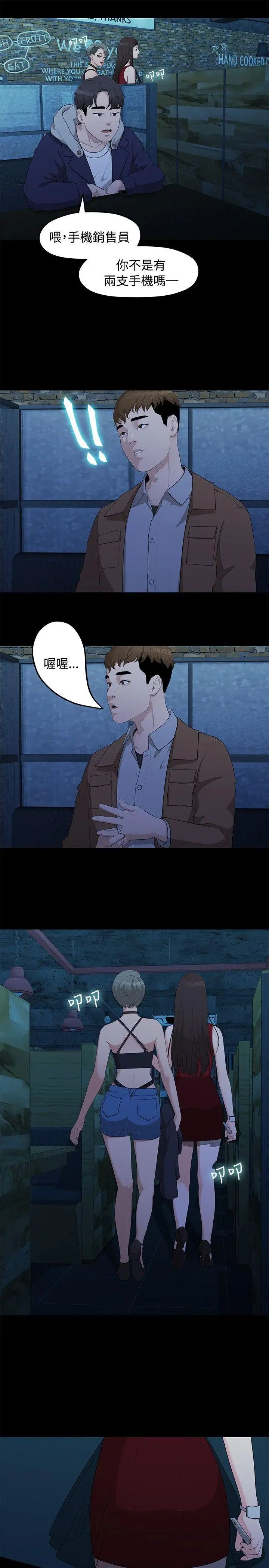 我们的非常关係第4话-你和我