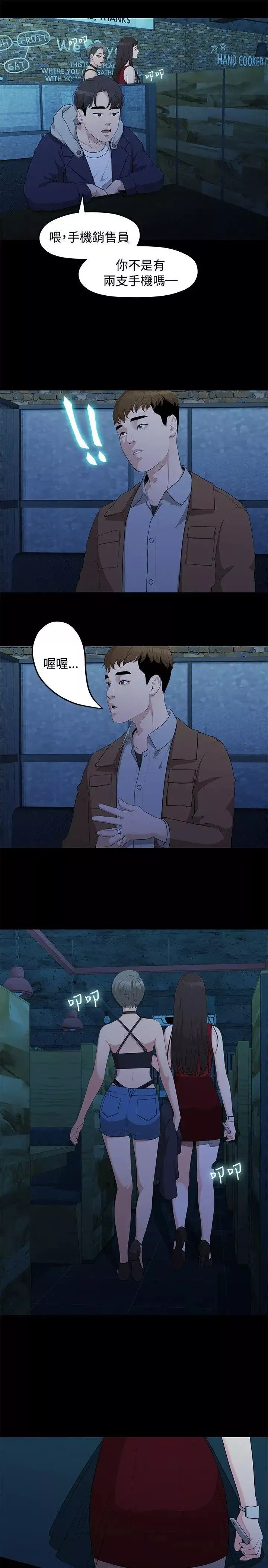 我們的非常關係第4話-你和我