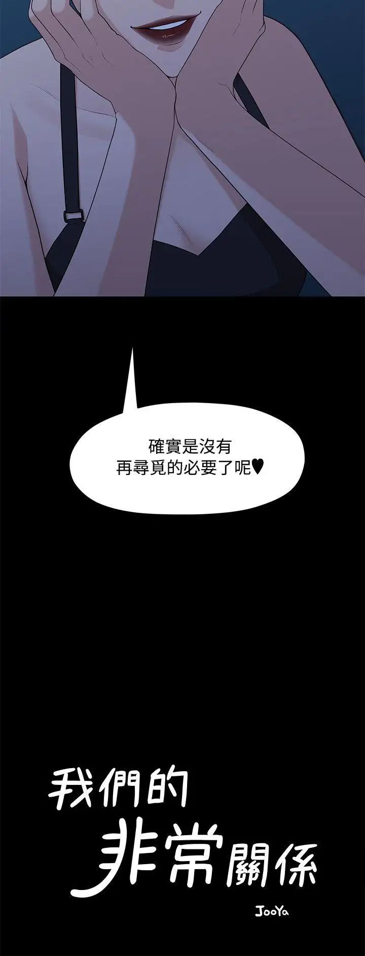 我们的非常关係第5话-知己知彼的我们