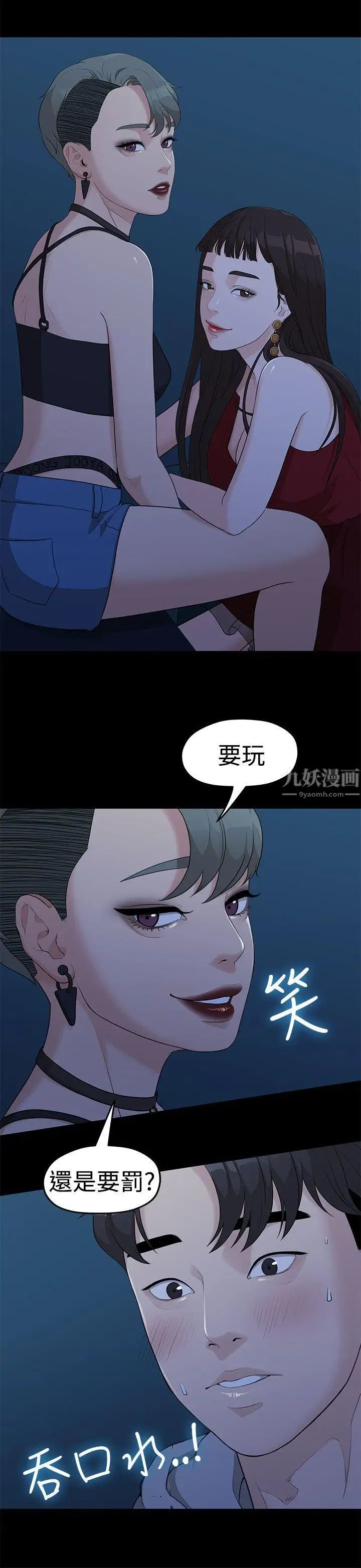 我们的非常关係第5话-知己知彼的我们