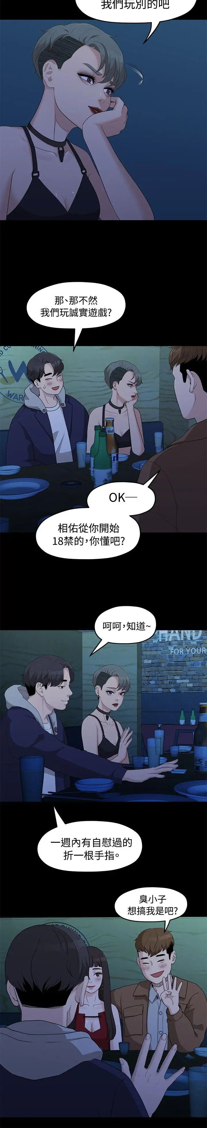 我们的非常关係第5话-知己知彼的我们