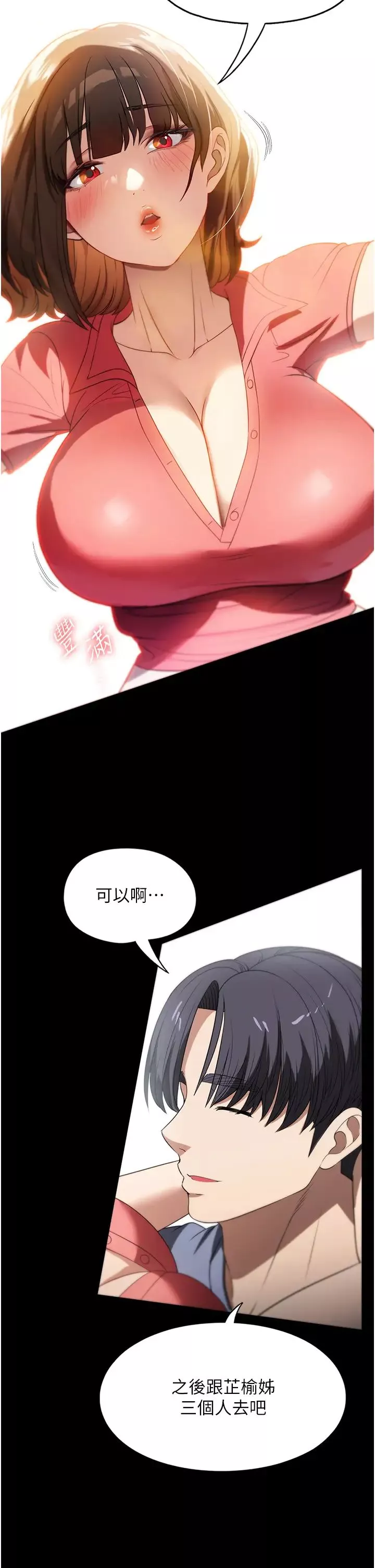 家政婦小姐姐第53話-英雄救美的獎勵