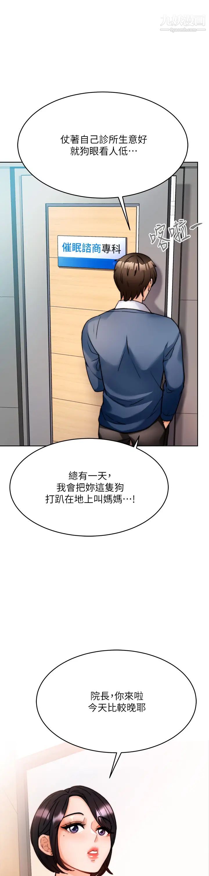 催眠治慾师第1话-催眠也能解决性慾?