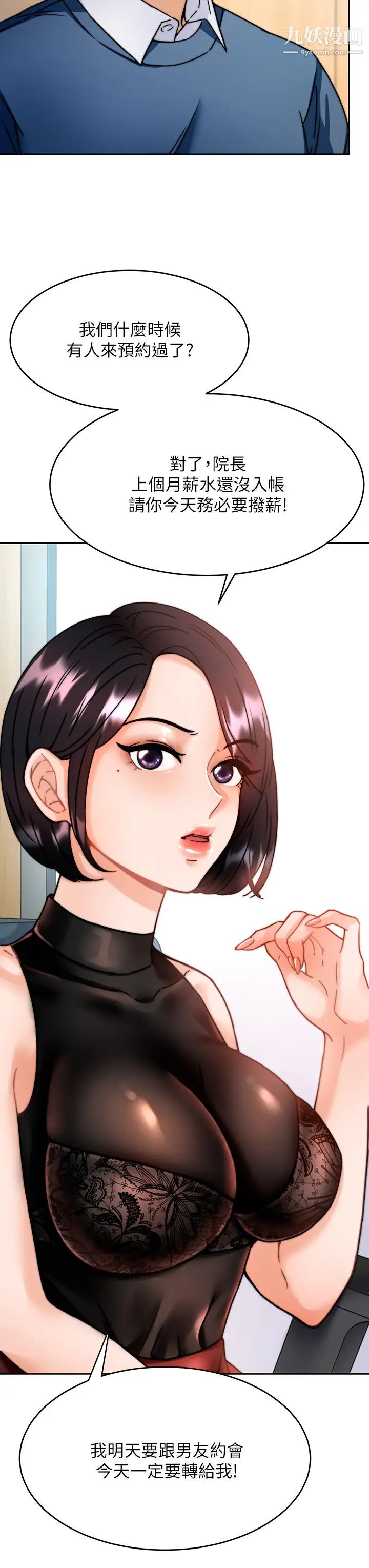 催眠治慾師第1話-催眠也能解決性慾?