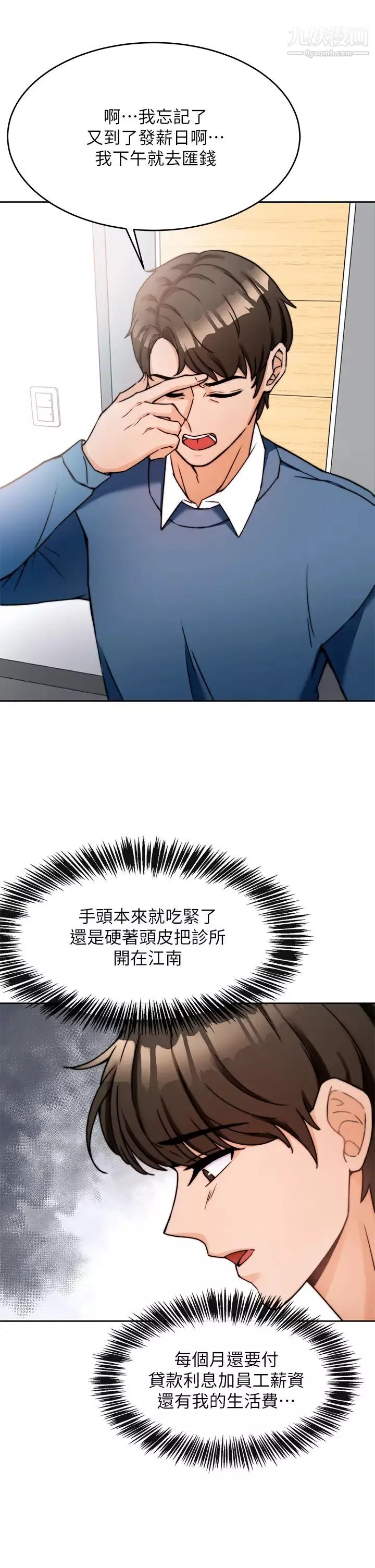 催眠治慾師第1話-催眠也能解決性慾?