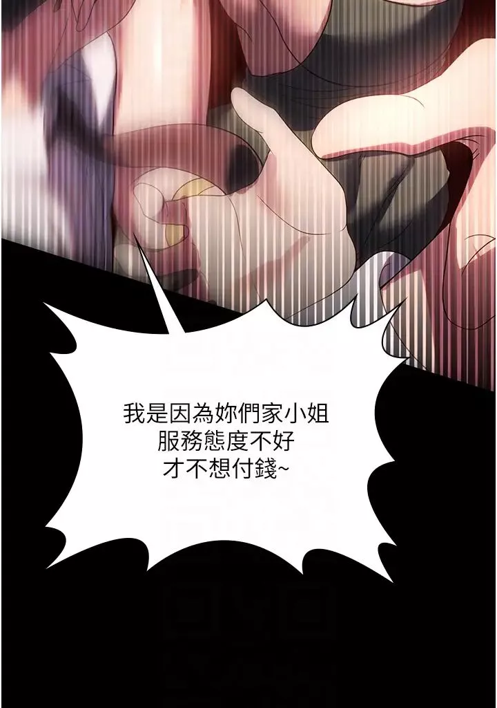家政婦小姐姐第53話-英雄救美的獎勵
