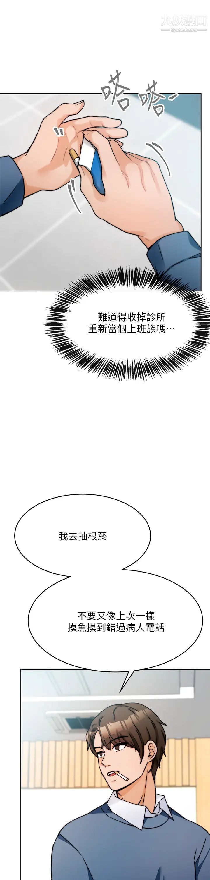 催眠治慾師第1話-催眠也能解決性慾?