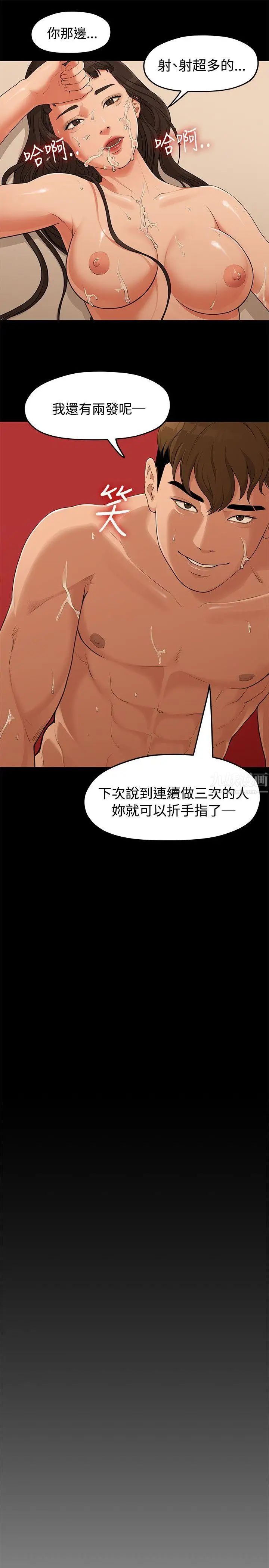 我们的非常关係第5话-知己知彼的我们