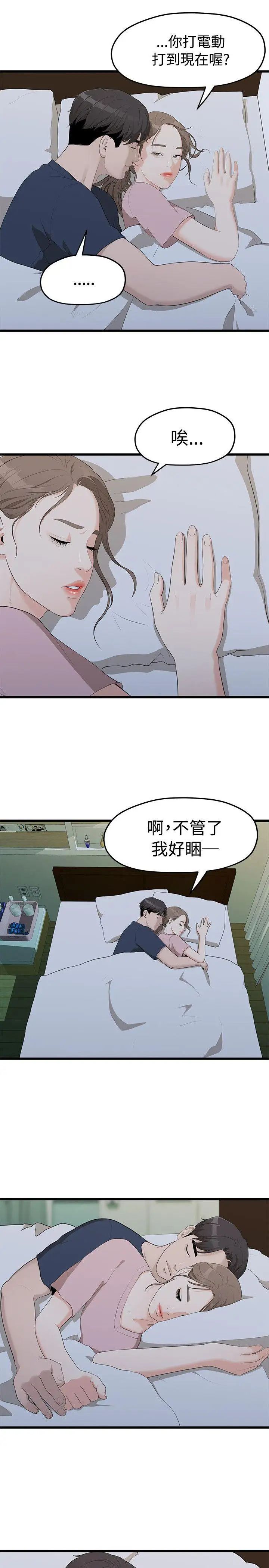 我们的非常关係第5话-知己知彼的我们