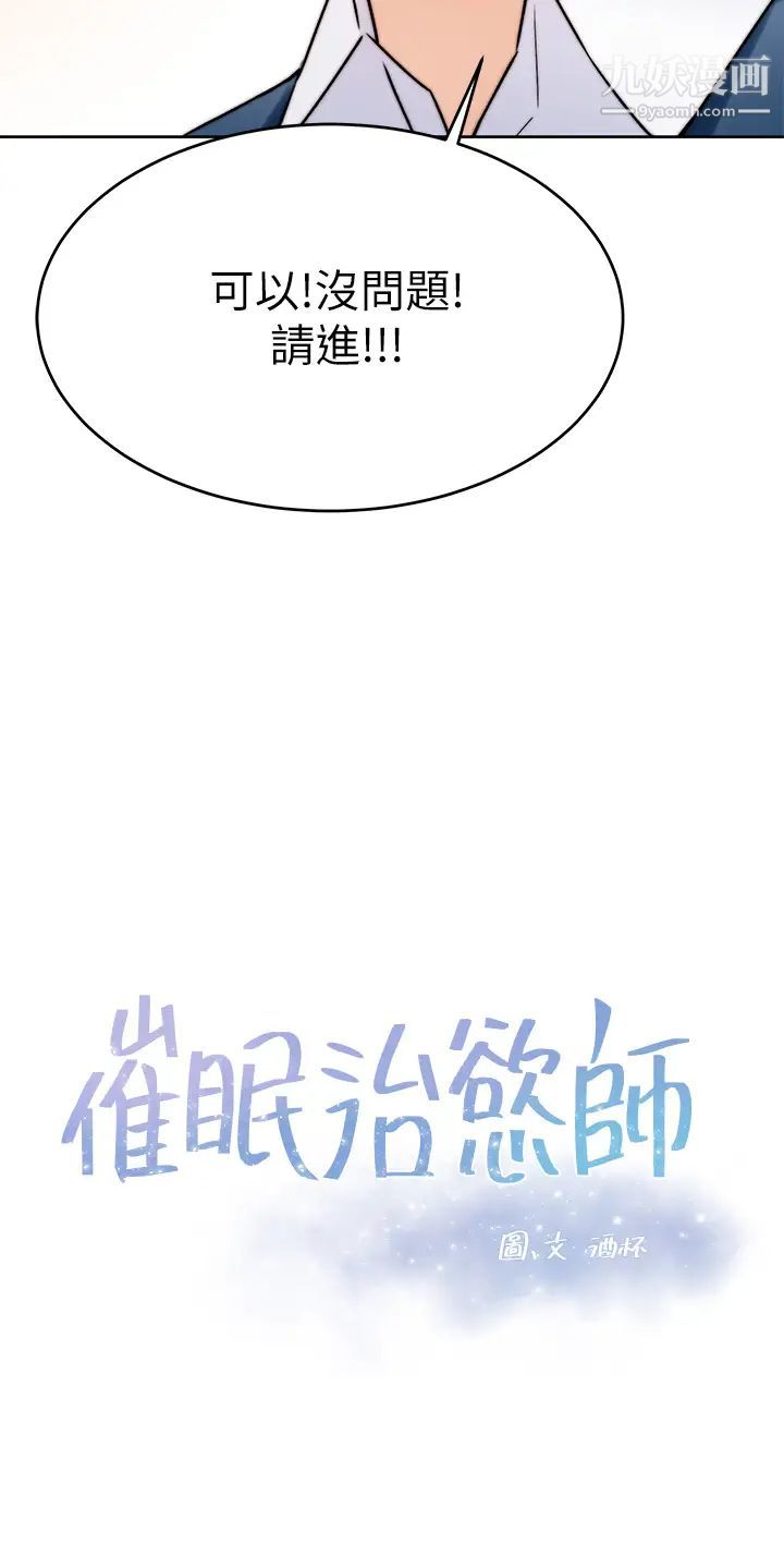 催眠治慾師第1話-催眠也能解決性慾?
