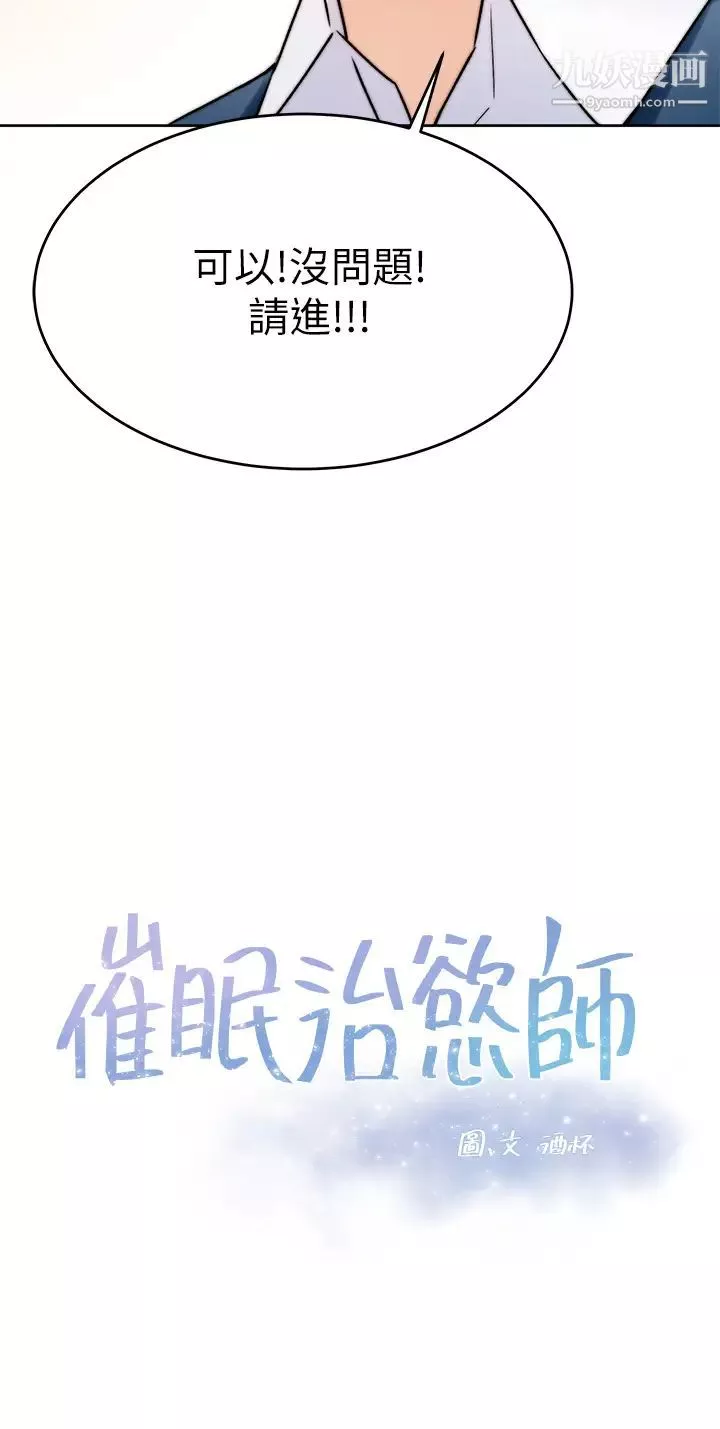 催眠治慾師第1話-催眠也能解決性慾?