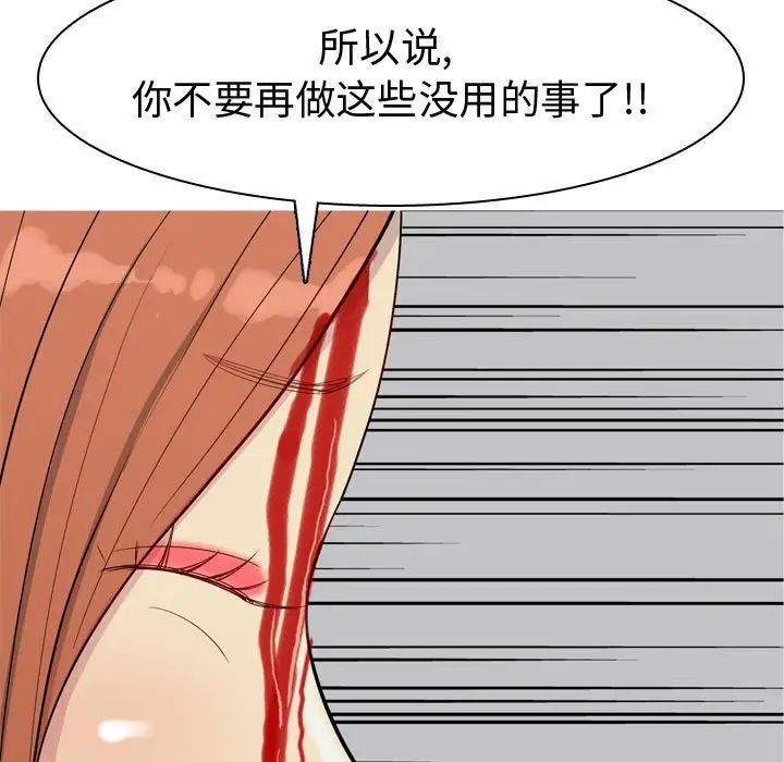 戀愛前奏曲：歸來第52話