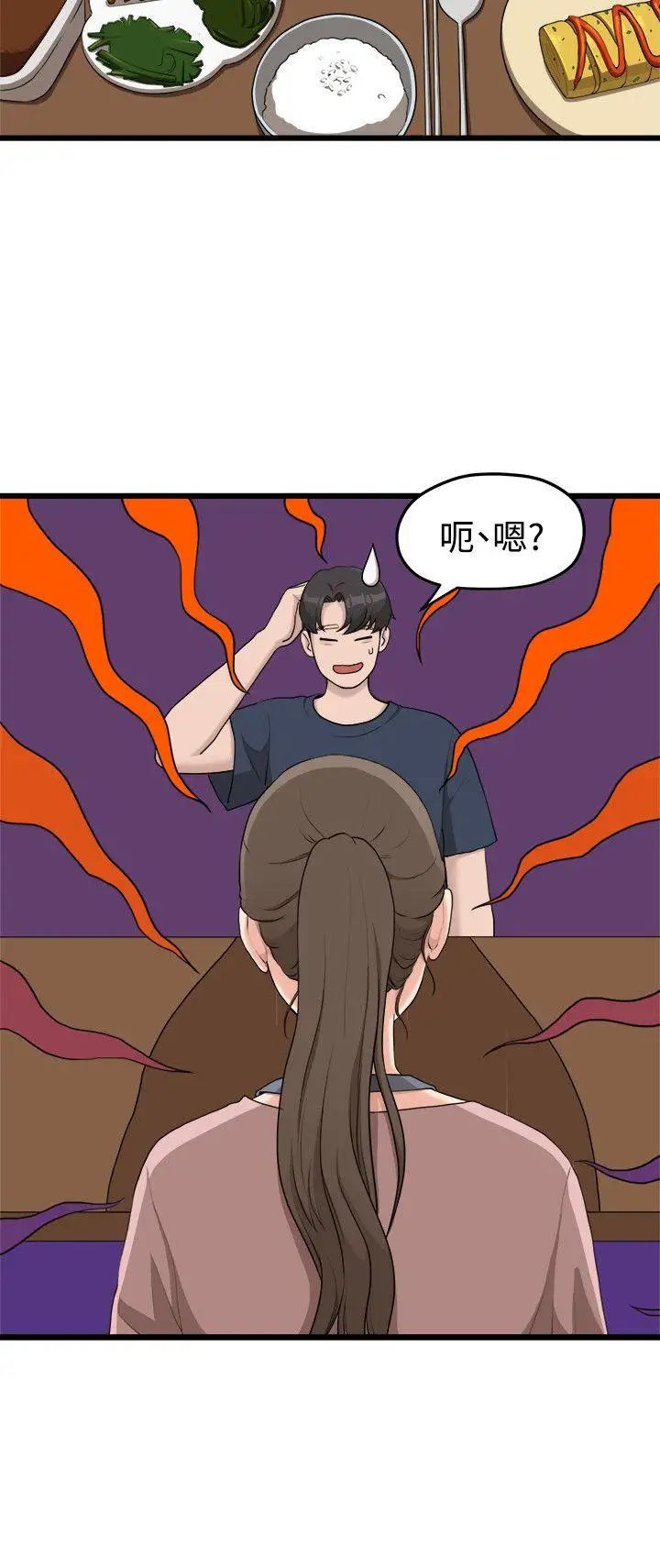 我们的非常关係第6话-你昨天干什么了？