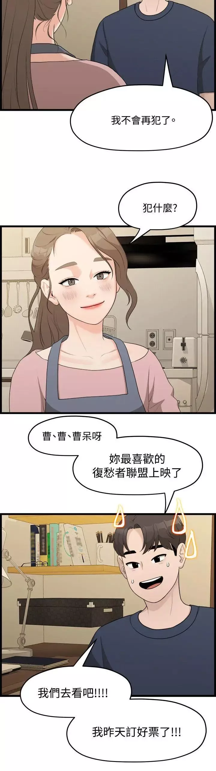 我們的非常關係第6話-你昨天幹什麼了？