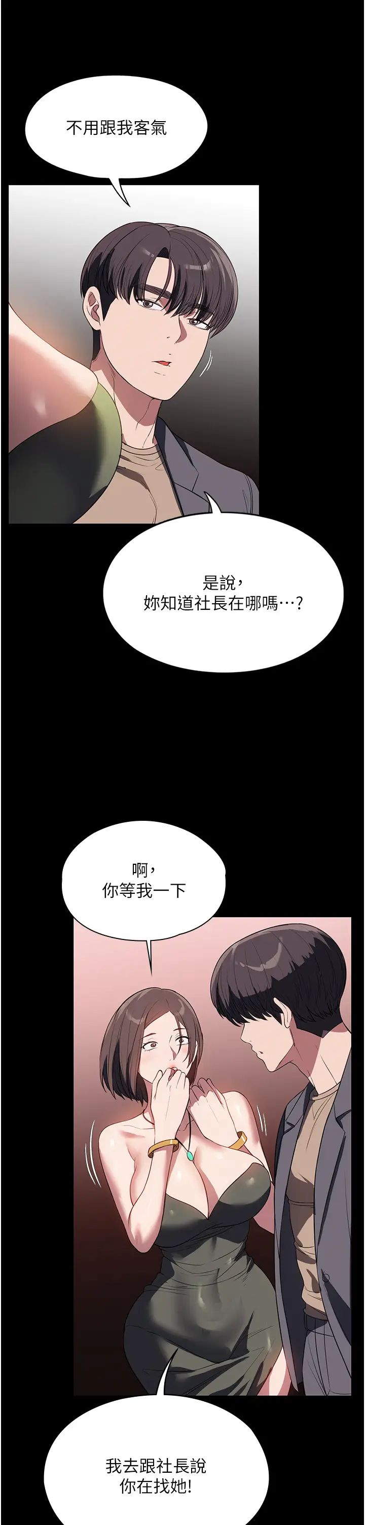 家政妇小姐姐第53话-英雄救美的奖励