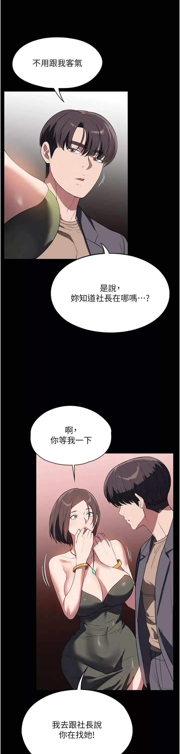家政婦小姐姐第53話-英雄救美的獎勵