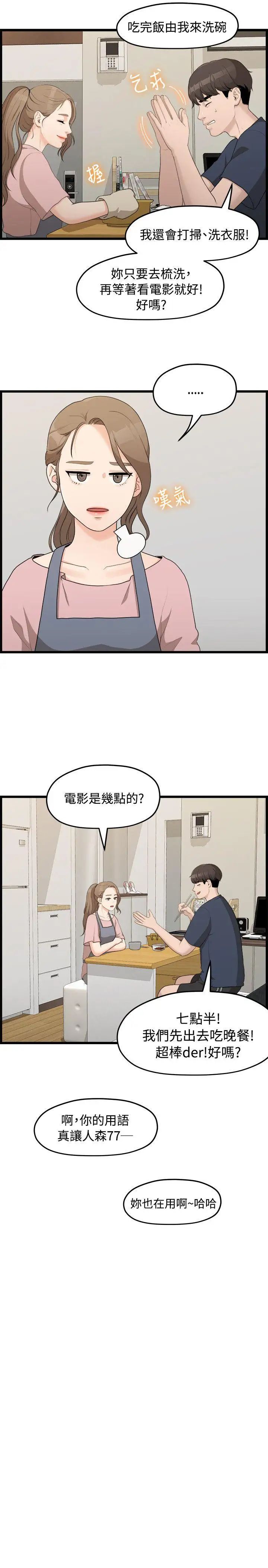 我们的非常关係第6话-你昨天干什么了？