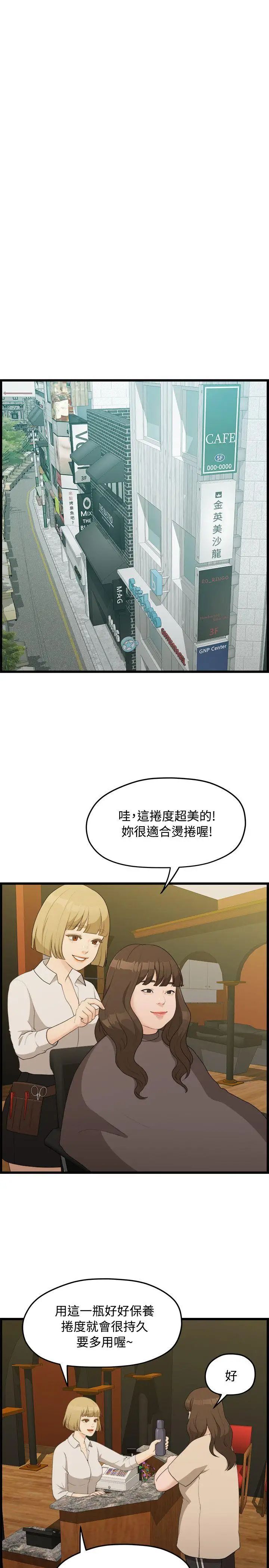 我们的非常关係第6话-你昨天干什么了？