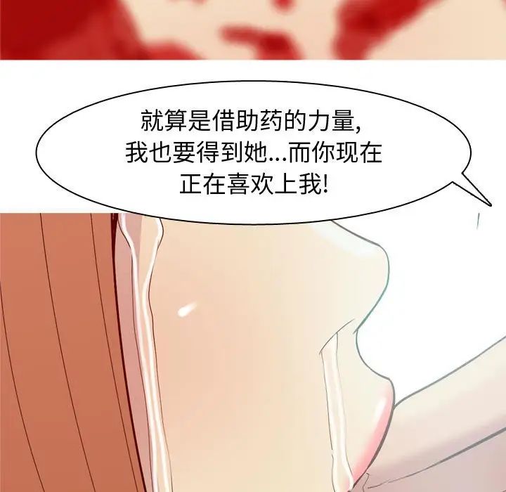 戀愛前奏曲：歸來第52話