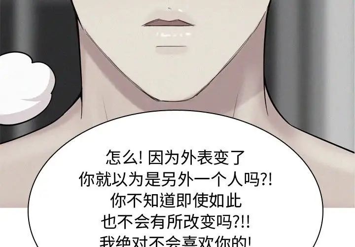戀愛前奏曲：歸來第53話