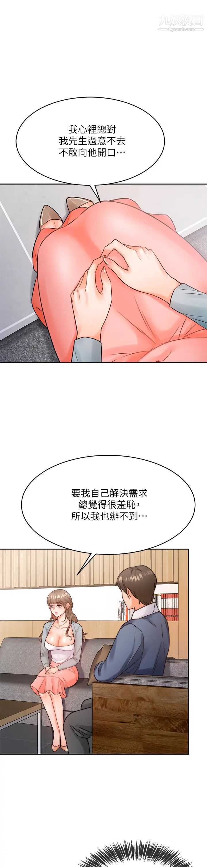 催眠治慾师第1话-催眠也能解决性慾?
