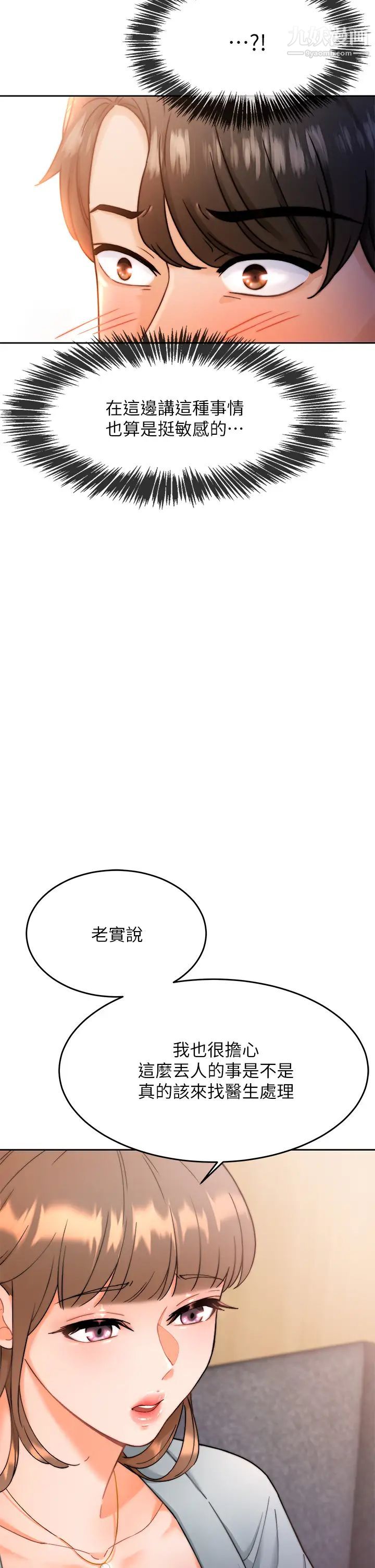 催眠治慾師第1話-催眠也能解決性慾?