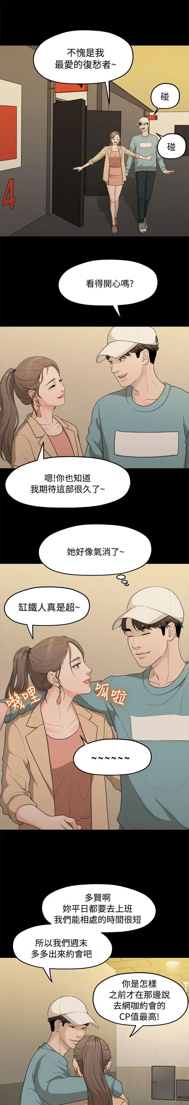 我们的非常关係第6话-你昨天干什么了？