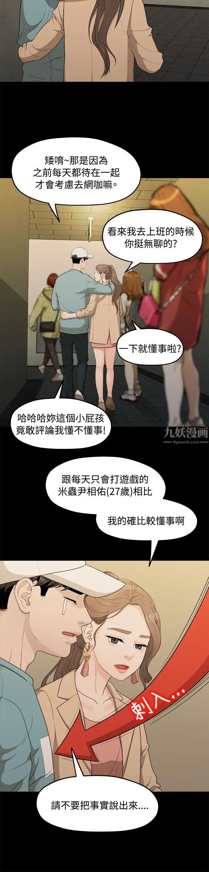 我们的非常关係第6话-你昨天干什么了？