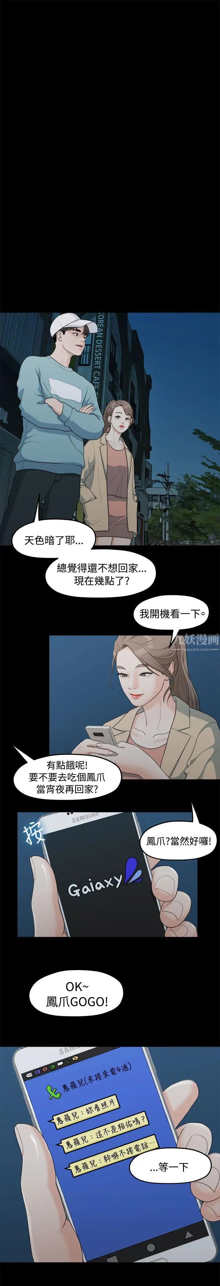 我们的非常关係第6话-你昨天干什么了?