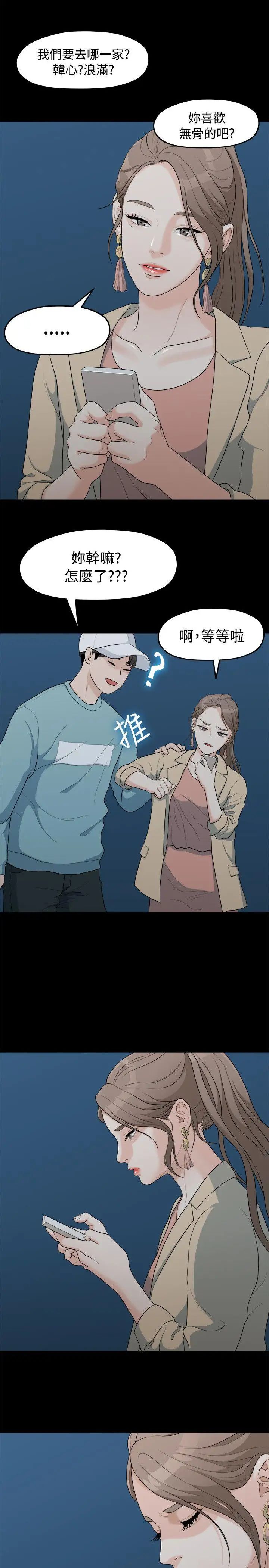 我们的非常关係第6话-你昨天干什么了?