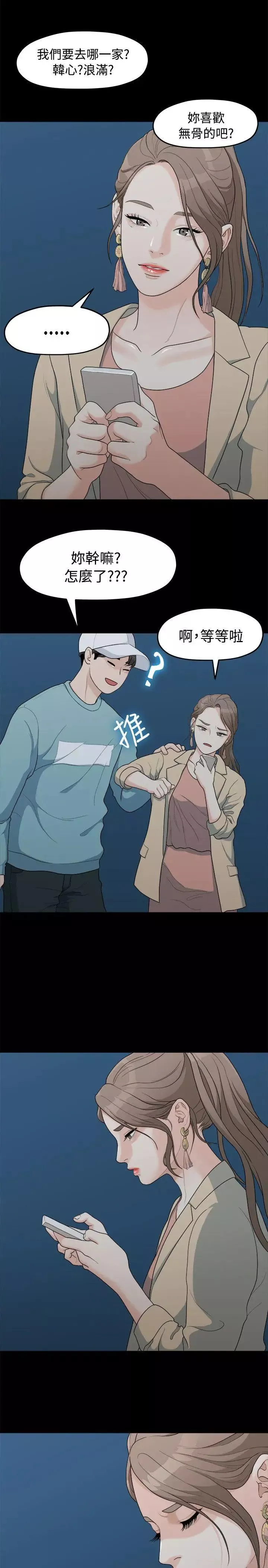 我們的非常關係第6話-你昨天幹什麼了？