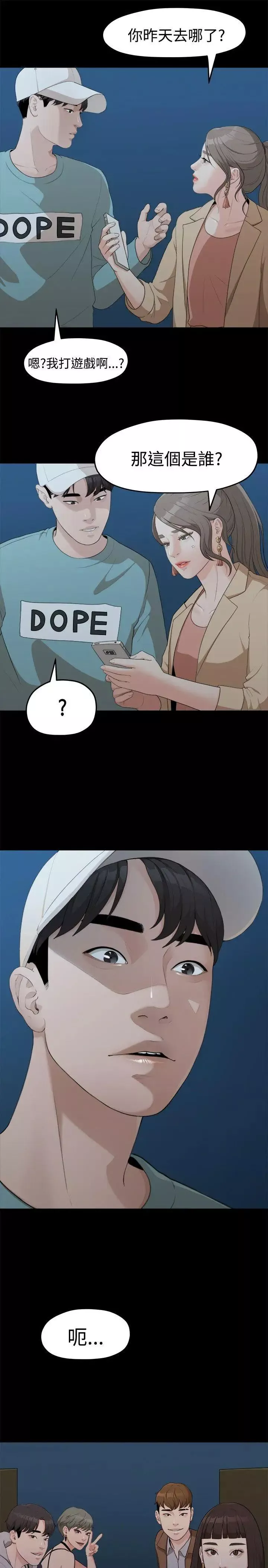 我們的非常關係第6話-你昨天幹什麼了？