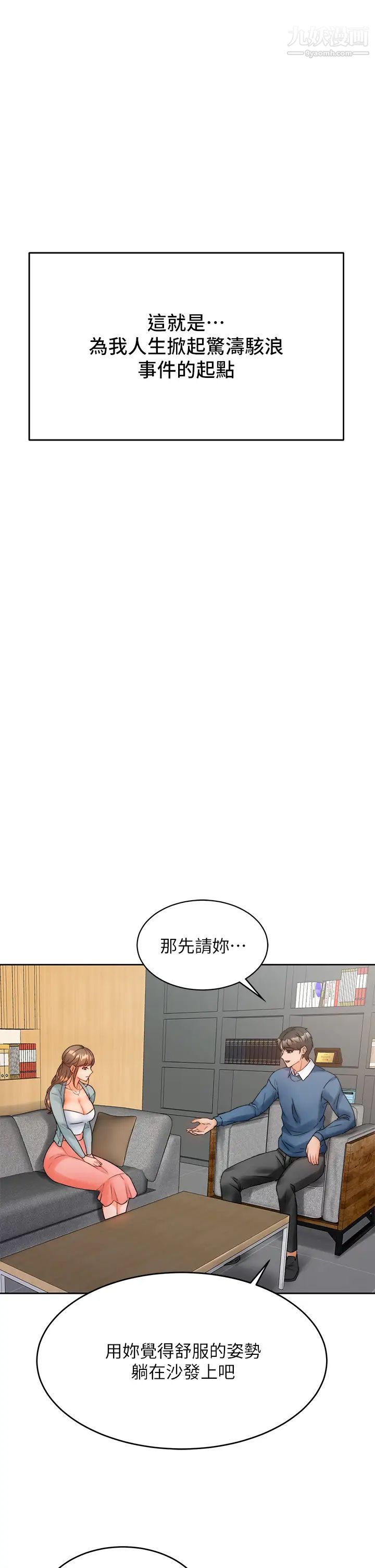 催眠治慾師第1話-催眠也能解決性慾?
