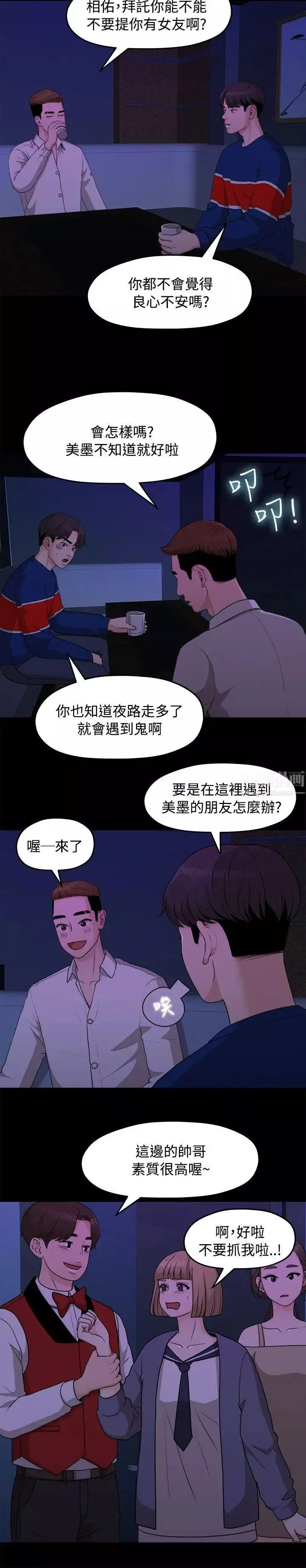 我們的非常關係第7話-不會有第二次了…