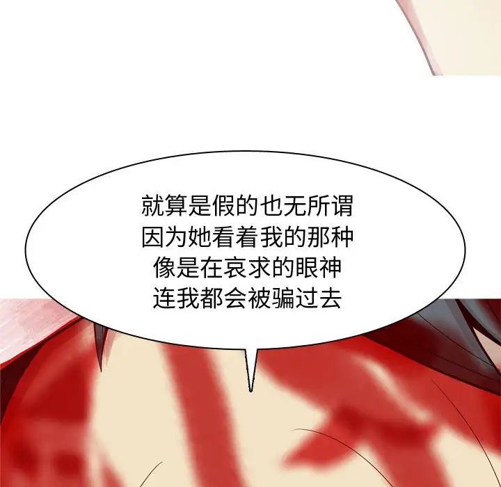 戀愛前奏曲：歸來第53話