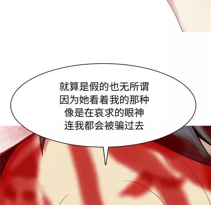 戀愛前奏曲：歸來第53話