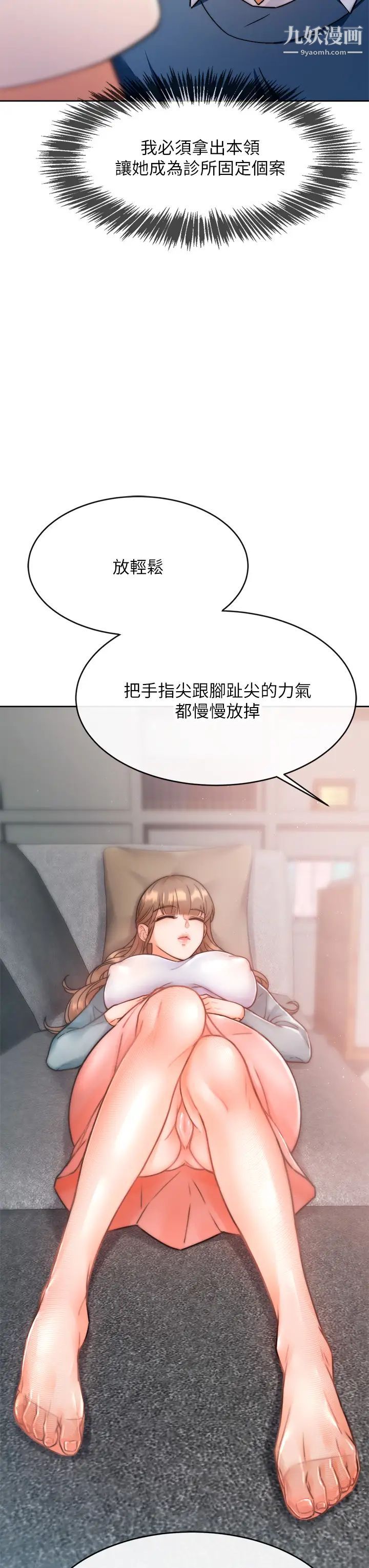 催眠治慾師第1話-催眠也能解決性慾?