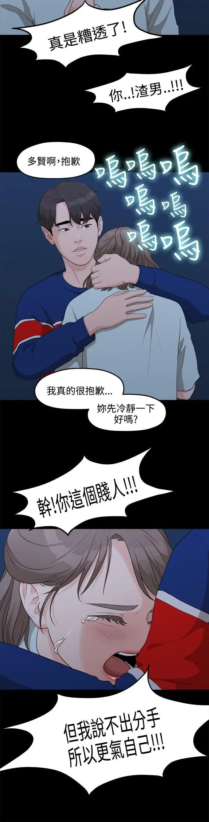 我们的非常关係第7话-不会有第二次了…