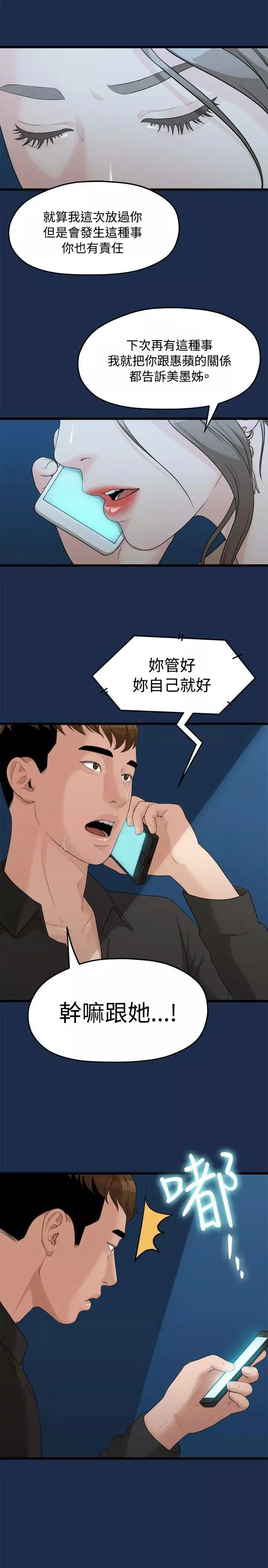 我們的非常關係第7話-不會有第二次了…